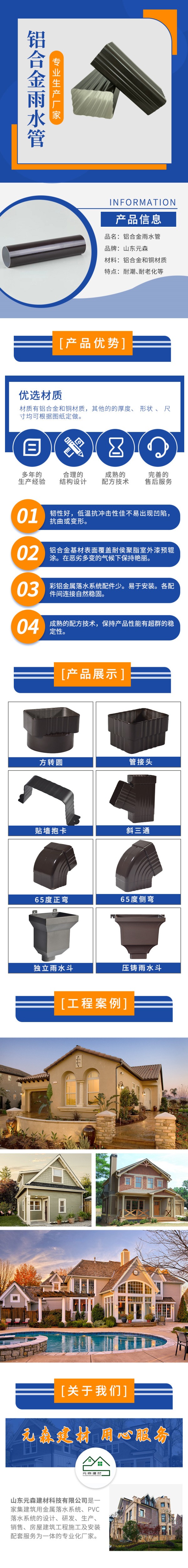 鋁合金雨水管